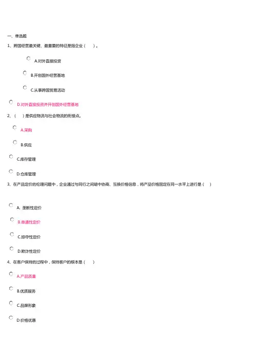 工商企业经营管理(一)答案模板
