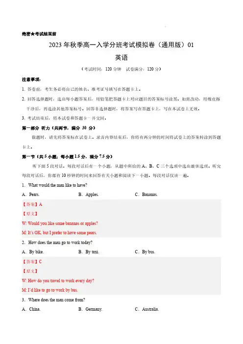 英语(通用版)01-2023年秋季高一入学分班考试模拟卷(解析版)