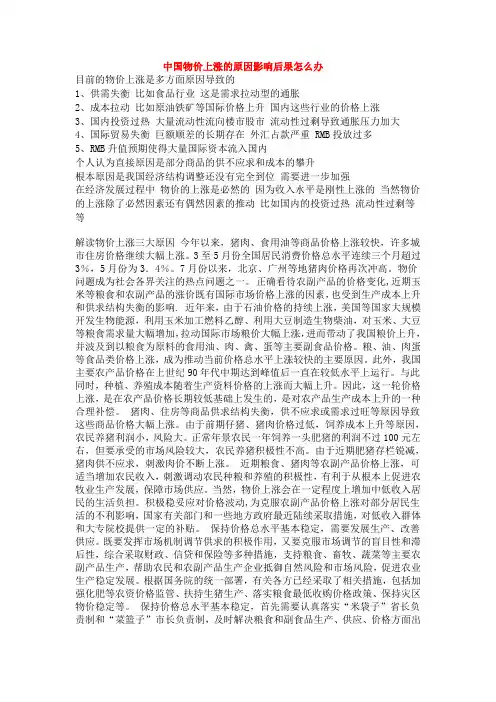 中国物价上涨的原因影响以及措施