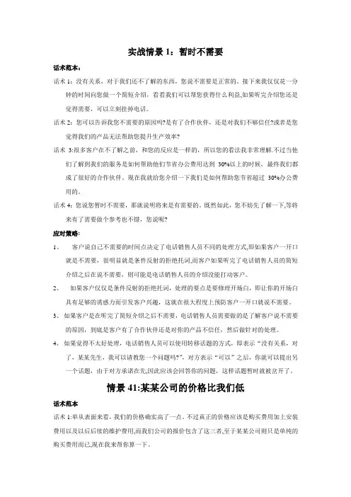 拒绝处理话术