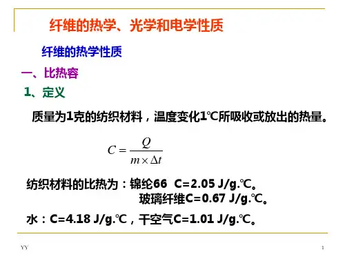 比热容医学PPT