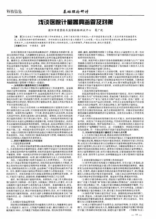 浅谈医院计量器具监管及对策