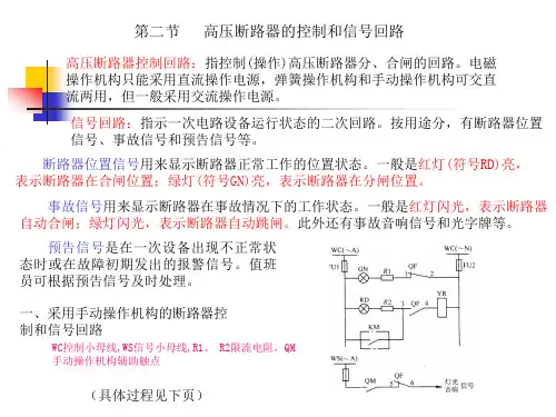 高压断路器的控制和信号回路
