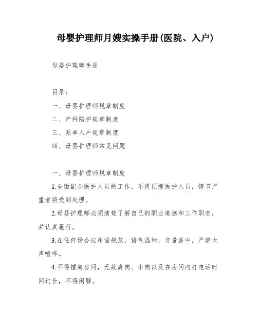 母婴护理师月嫂实操手册(医院、入户)