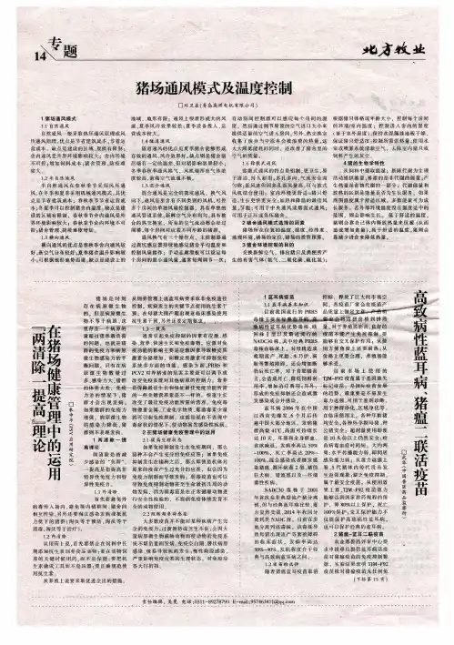 猪场通风模式及温度控制