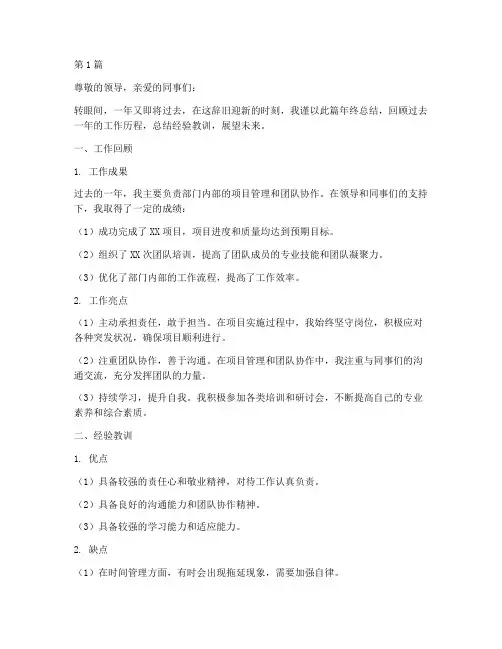 年度考核年终总结个人(3篇)