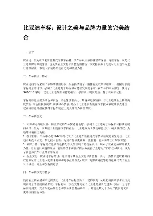 说明比亚迪车标的特点和含义。