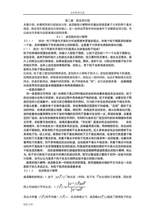 第二章薛定谔方程