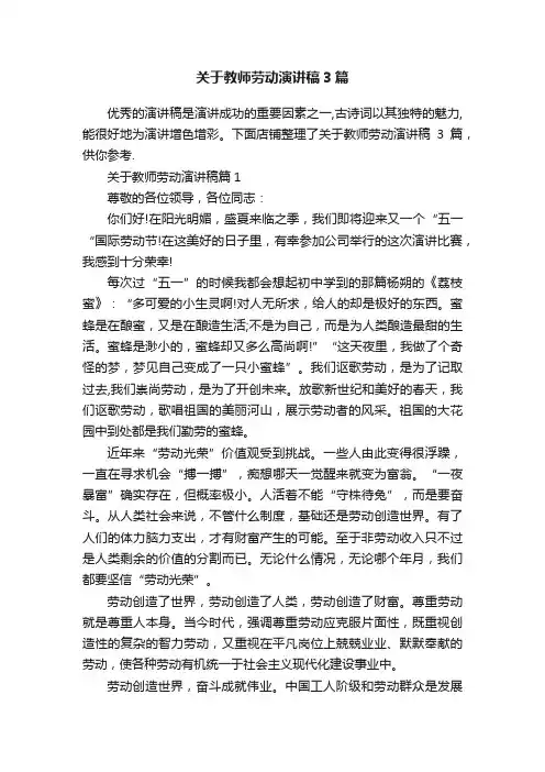 关于教师劳动演讲稿3篇