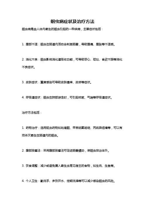 蛔虫病症状及治疗方法