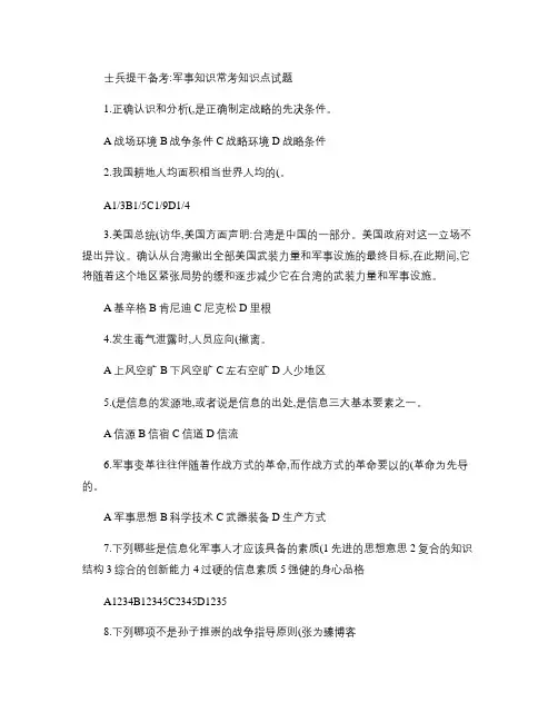 士兵提干备考：军事知识常考知识点试题.