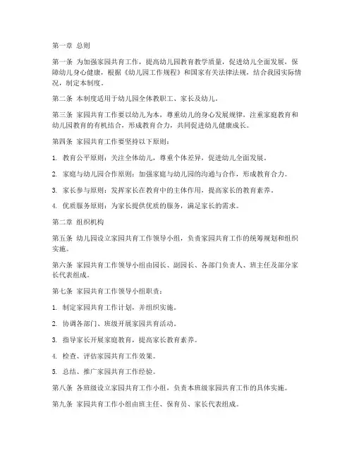 家园共育工作管理制度