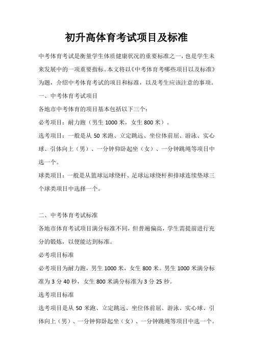 初升高体育考试项目及标准