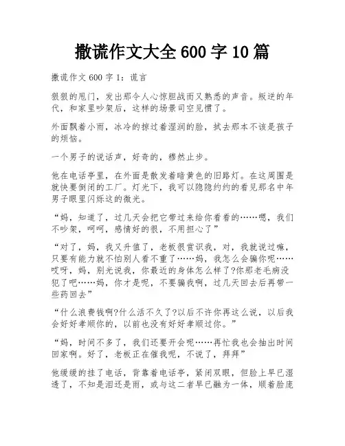 撒谎作文大全600字10篇