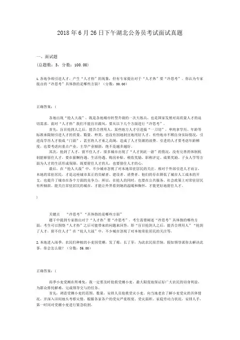  2018年6月26日下午湖北公务员考试面试真题