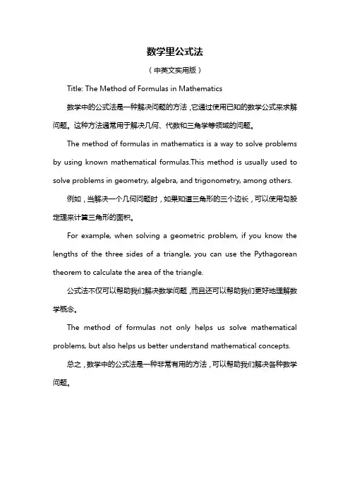 数学里公式法