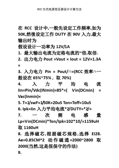 几种开关电源变压器设计计算方法