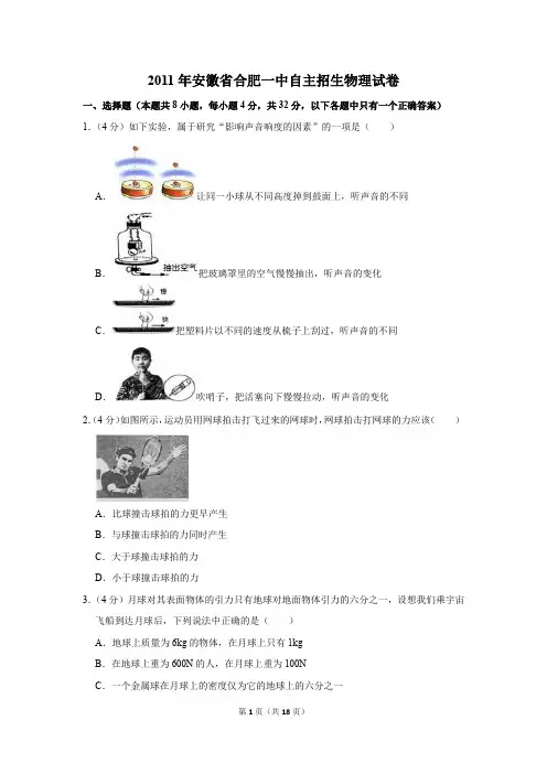 2011年安徽省合肥一中自主招生物理试卷及答案