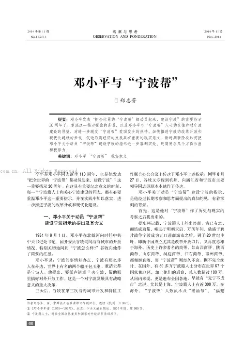邓小平与“宁波帮”