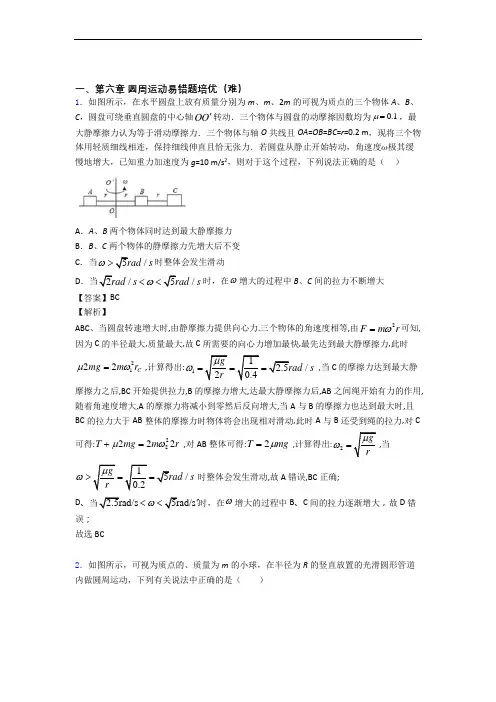 高一物理下册 圆周运动专题练习(解析版)
