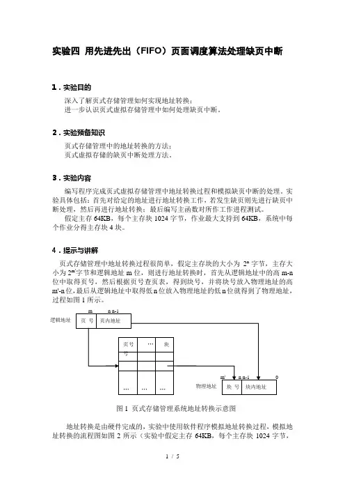 大作业用先进先出(FIFO)页面调度算法处理缺页中断