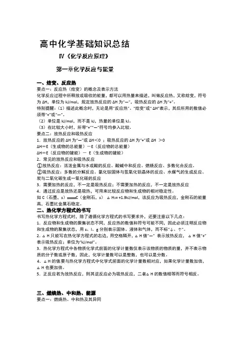 《选修4 化学反应原理》知识点总结