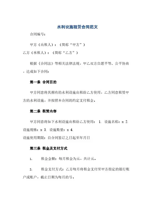 通用范文(正式版)水利设施租赁合同范文