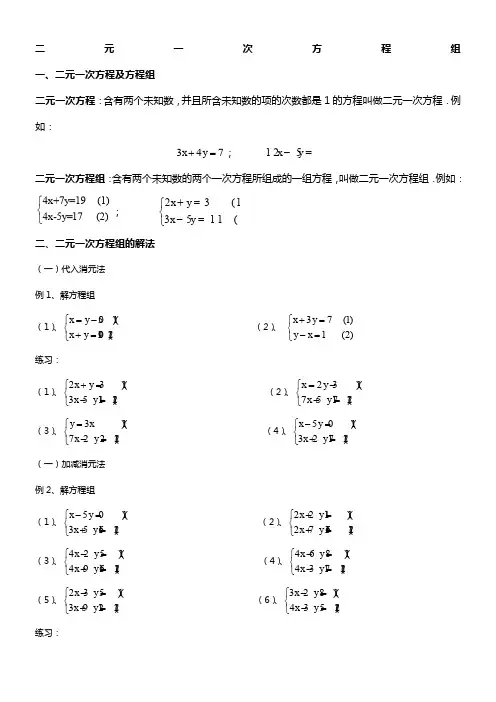 小学奥数二元一次方程组