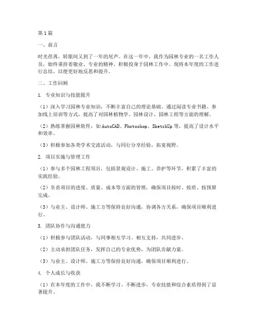 年度考核个人总结园林(3篇)
