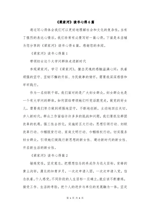 《梁家河》读书心得6篇