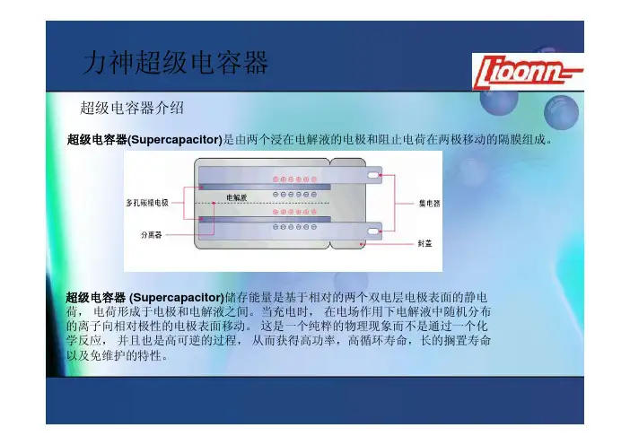 力神超级电容器力神超级电容器
