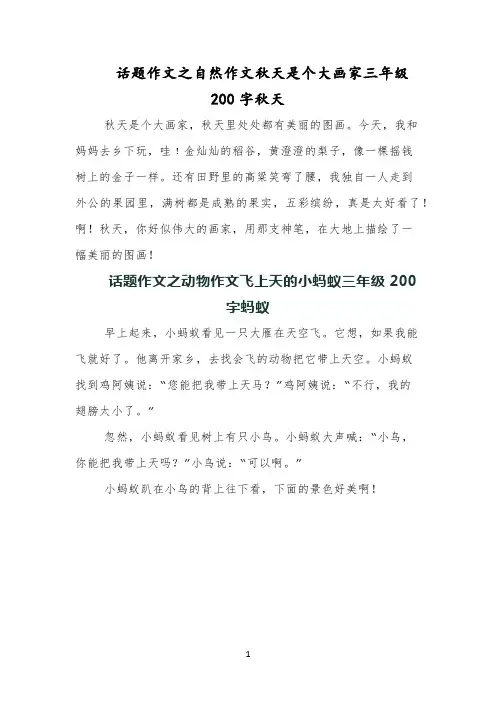 话题作文之自然作文秋天是个大画家三年级200字秋天