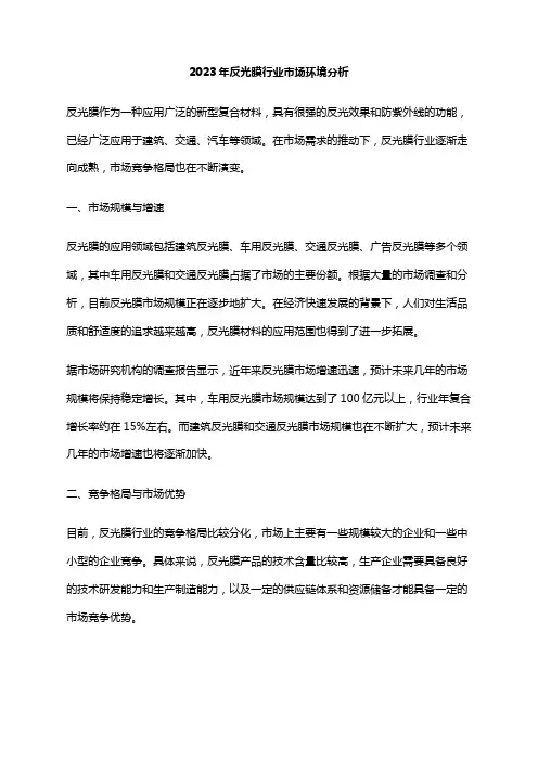 2023年反光膜行业市场环境分析