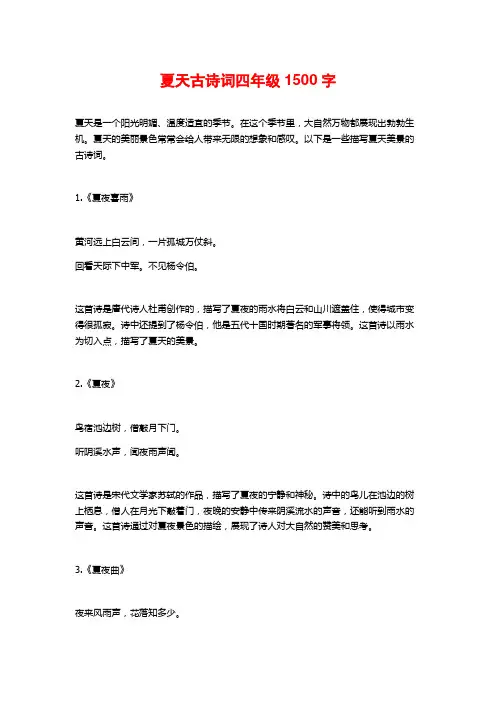夏天古诗词四年级
