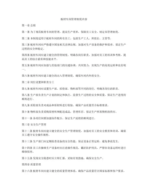 板材车间管理制度内容