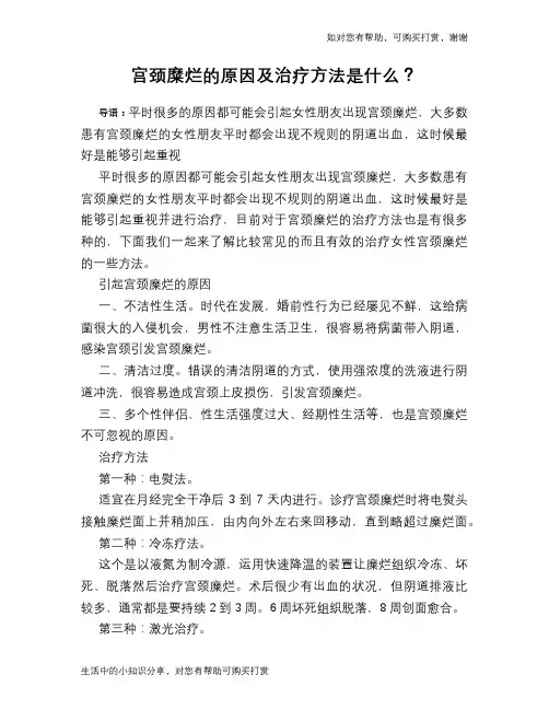 宫颈糜烂的原因及治疗方法是什么？