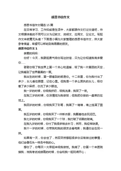 感恩书信作文