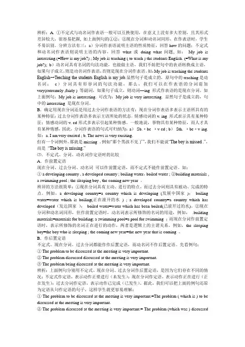 现在分词,不定式,过去分词的区别