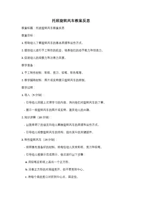 托班旋转风车教案反思