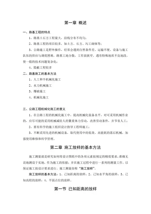 路基施工技术教案