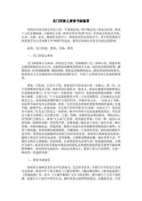 吴门四家之唐寅书画鉴赏
