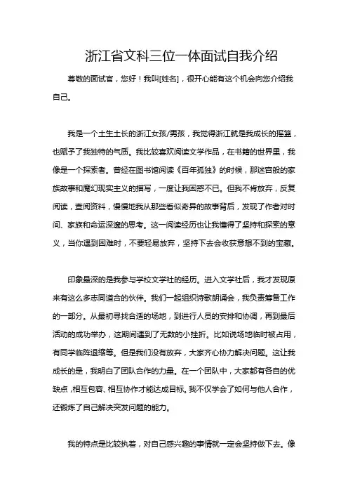 浙江省文科三位一体面试自我介绍