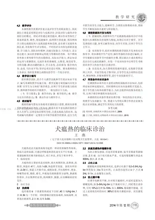 犬瘟热的临床诊治