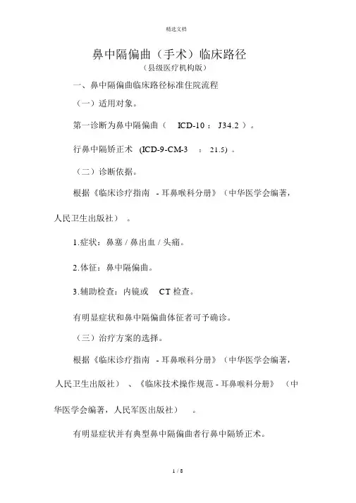 鼻中隔偏曲(手术)