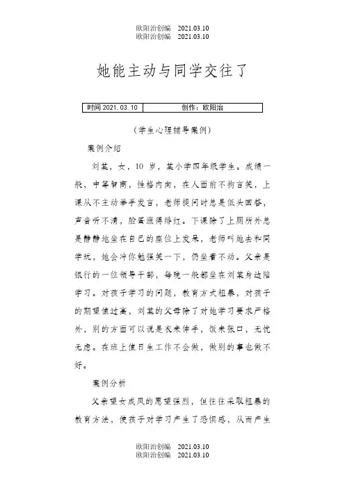 小学生心理辅导案例集之欧阳治创编