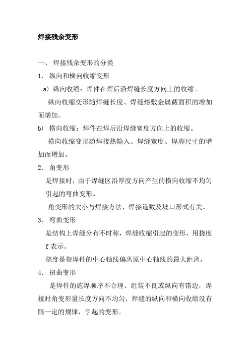 焊接残余变形
