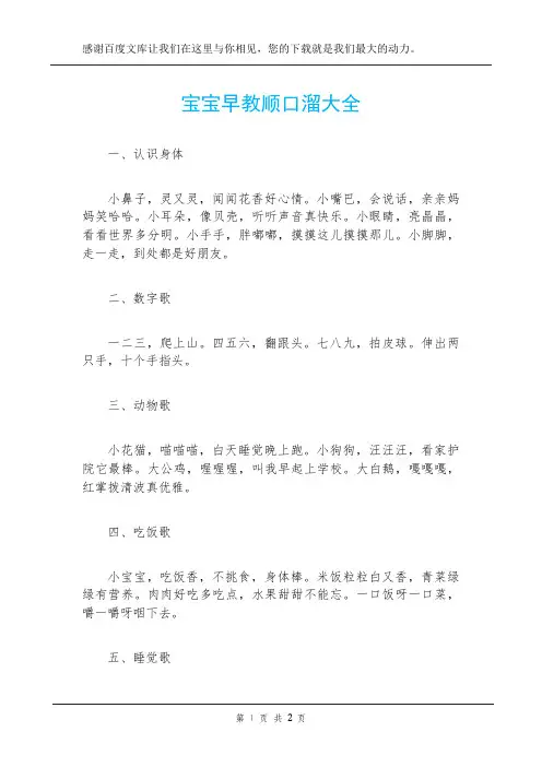宝宝早教顺口溜大全