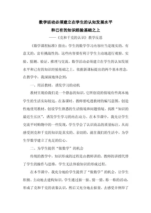 数学活动必须建立在学生的认知发展水平和已有的知识经验基础之上