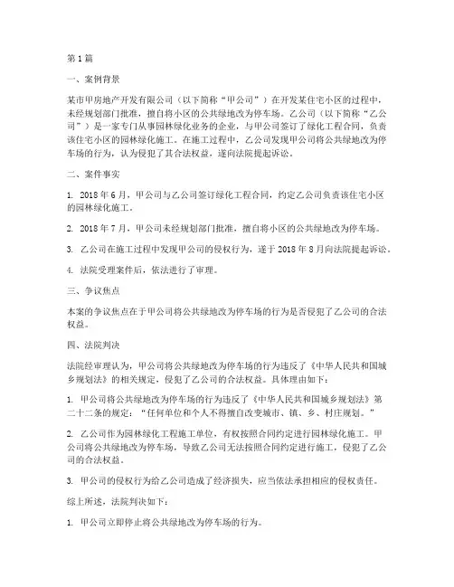 法律侵权责任案例范文(3篇)
