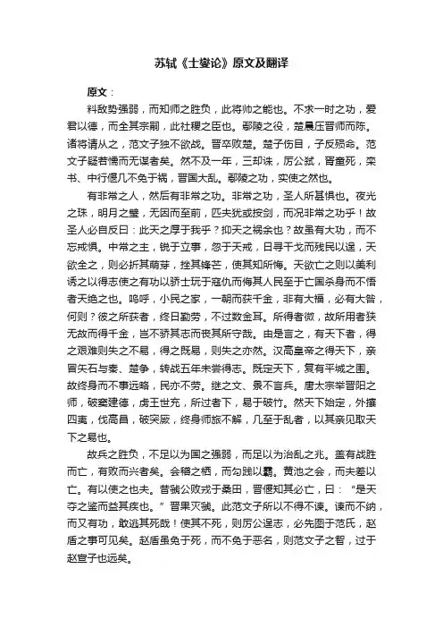 苏轼《士燮论》原文及翻译